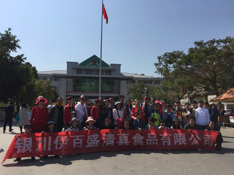 銀川伊百盛生物工程有限公司 銀川伊百盛生物工程有限公司