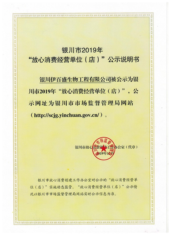 銀川伊百盛生物工程有限公司 銀川伊百盛生物工程有限公司