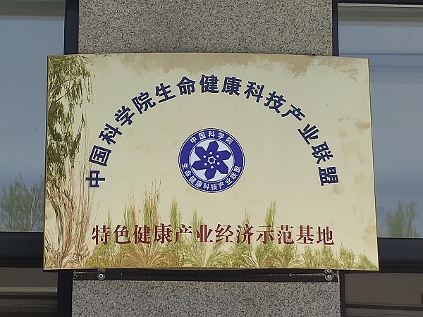 銀川伊百盛生物工程有限公司 銀川伊百盛生物工程有限公司