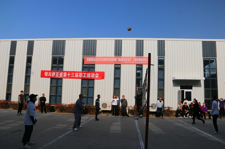 銀川伊百盛生物工程有限公司 銀川伊百盛生物工程有限公司