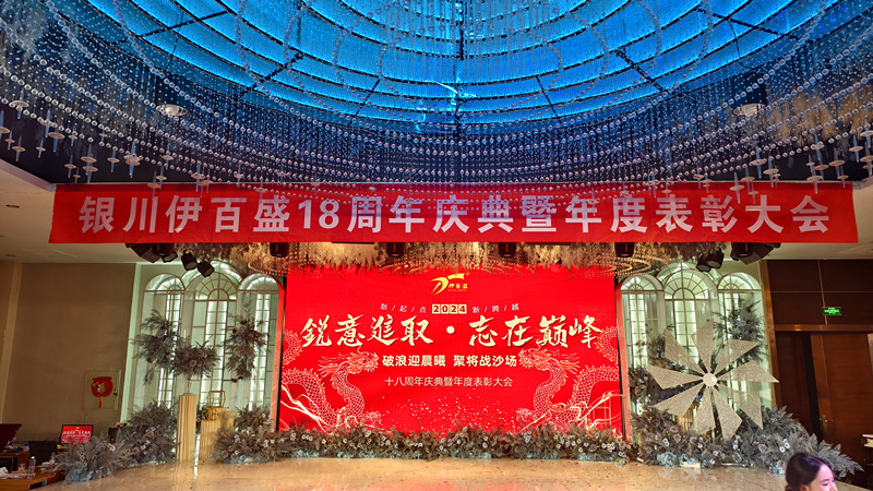 銀川伊百盛生物工程有限公司 銀川伊百盛生物工程有限公司