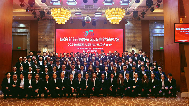 銀川伊百盛生物工程有限公司 銀川伊百盛生物工程有限公司