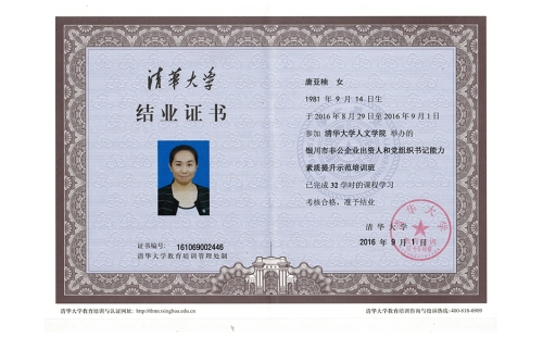 黨建強(qiáng)，企業(yè)強(qiáng)，伊百盛黨支部書記唐亞楠獲得“清華大學(xué)非公企業(yè)黨組織書記能力素質(zhì)提升示范培訓(xùn)班結(jié)業(yè)證書”