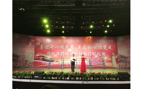 喜迎七一頌黨恩，不忘初心跟黨走