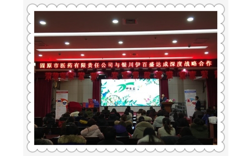 挺進(jìn)蕭關(guān)、扎根固原、打贏醫(yī)藥連鎖營銷攻堅(jiān)戰(zhàn)