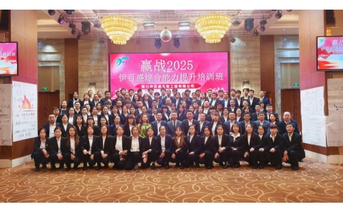賦能成長 贏戰2025&mdash;&mdash;伊百盛年度培訓活動紀實